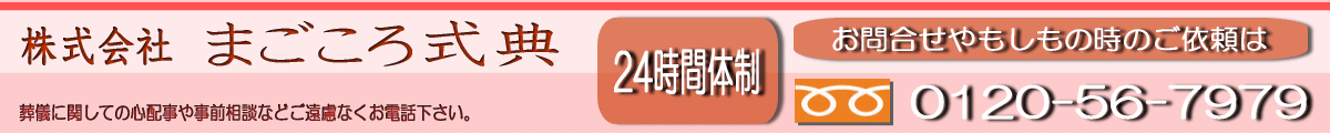 家族葬　大阪府南河内郡　太子町　河南町　柏原 松原 富田林 まごころ式典